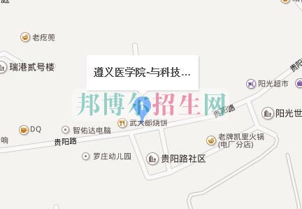 遵义医学院医学与科技学院