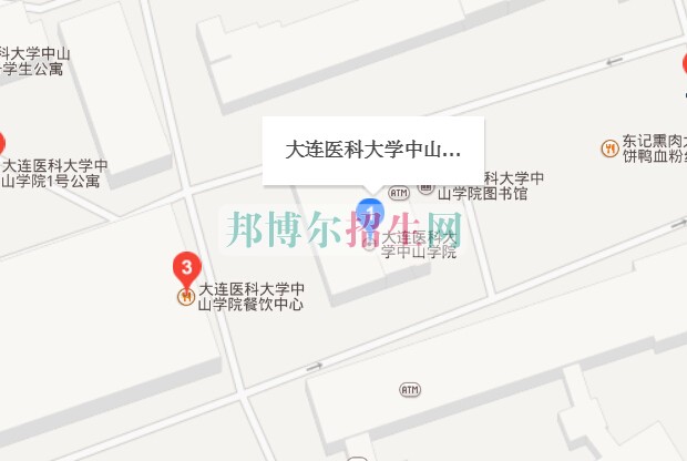 大连医科大学中山学院