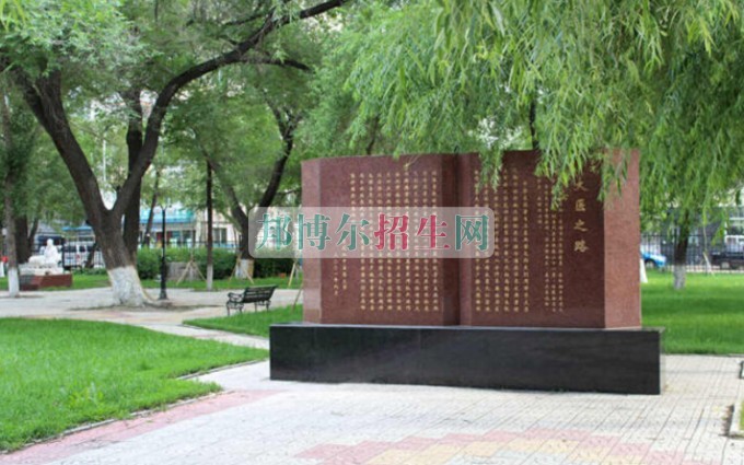 黑龙江中医药大学