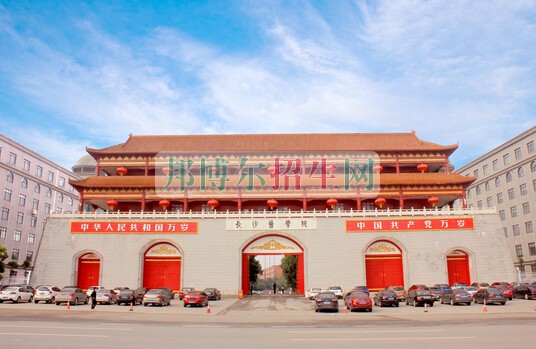 长沙医学院