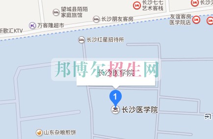 长沙医学院