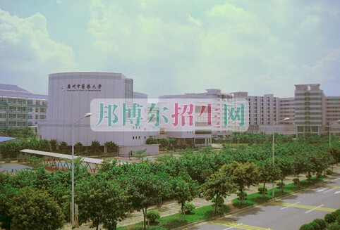 广州中医药大学