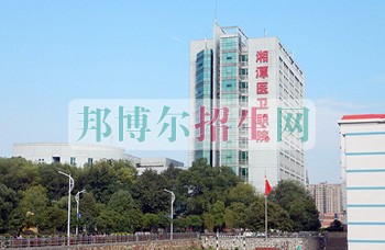湘潭医卫职业技术学院网站网址
