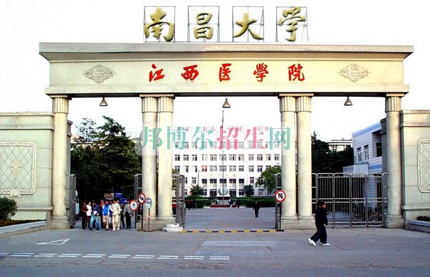 南昌大学医学院