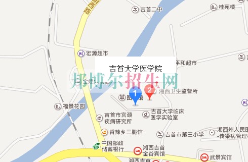 吉首大学医学院