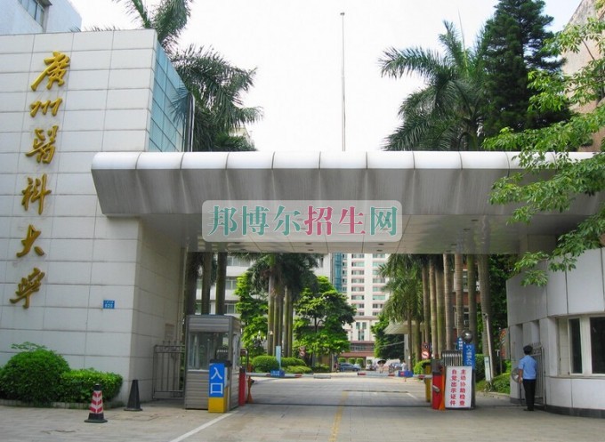 广州医科大学