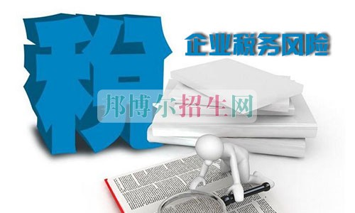 税务职业学校哪家好