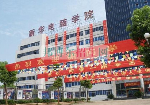 贵阳市新华电脑学校2020年有哪些专业