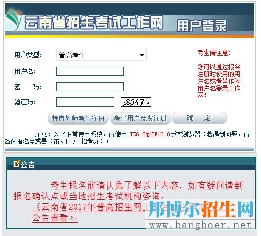 2017年云南普高招生网上报名考生须知