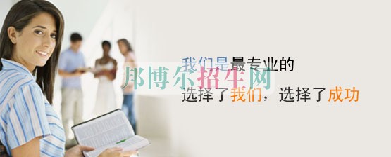 上职业学校有前途吗