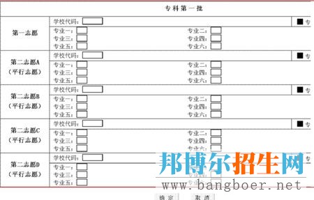 四川专科填报志愿表