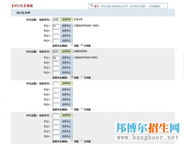 对口高职填报志愿表