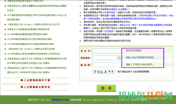 高考志愿查看