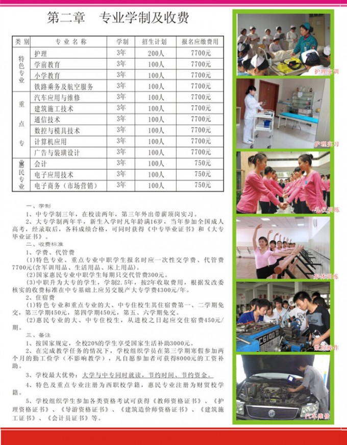 达州财贸学校2015年秋季招生简章