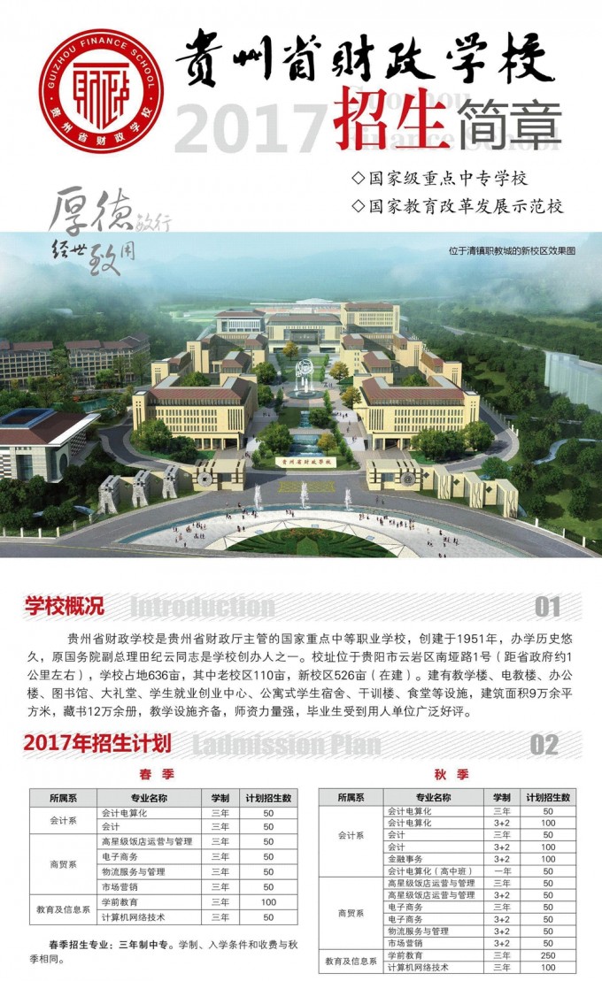 贵州省财政学校2017年招生简章