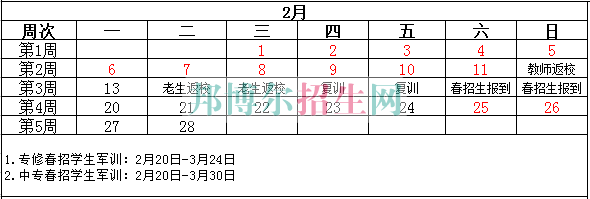 成都航空旅游职业学校2017-2018学年校历表