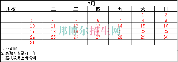 成都航空旅游职业学校2017-2018学年校历表