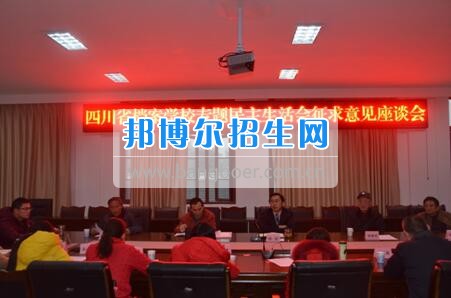四川省档案学校召开专题民主生活会征求意见座谈会