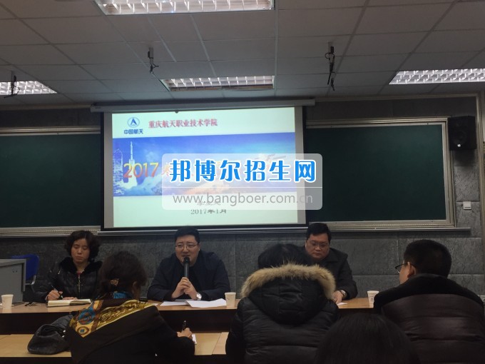 重庆航天职业技术学院2017年辅导员培训如期举行