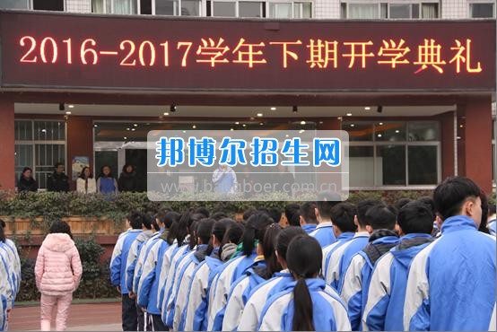 成都市蜀兴职业中学2017年春季开学典礼简报