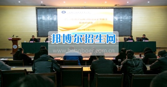 成都市工业职业技术学校召开2017年党风廉政建设集体约谈会