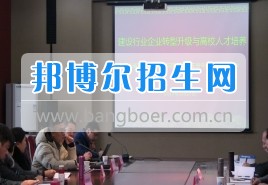 成都市工业职业技术学校隆重召开职教集团研讨会