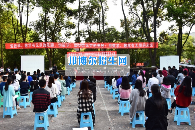 西华师范大学举办第六届数学文化节开幕式暨首届速算大赛