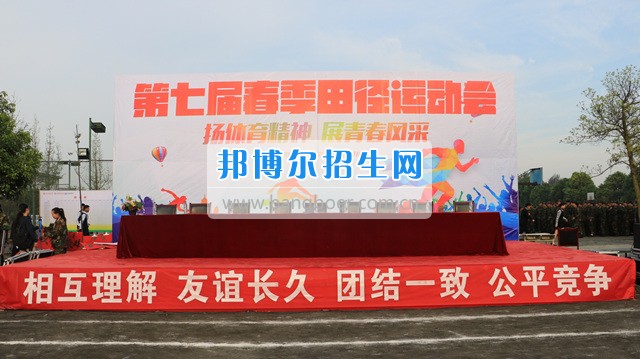 四川爱华学院2017年第七届春季田径运动会盛大开幕
