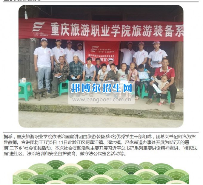  重庆市旅游学校院三下乡--送精神食粮 促精准扶贫