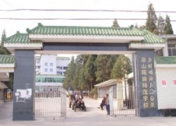 四川省凉山民族师范学校教育质量年度报告