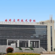 云南省曲靖应用技术学校2021年招生录取分数线