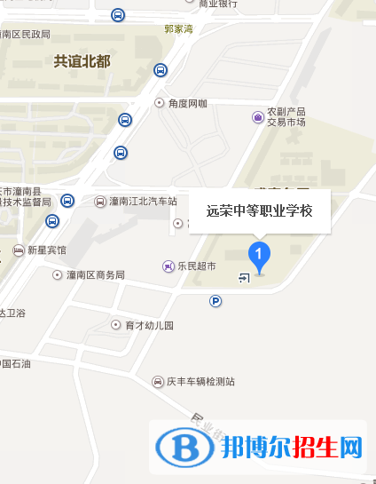 潼南县远荣中等职业学校地址在哪里