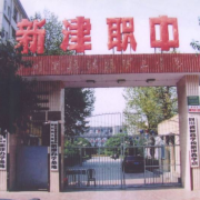 新津县职业高级中学2022年地址在哪里