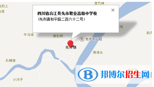 合江县先市职业高级中学地址在哪里