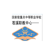 苍溪县职业高级中学2022年网站网址
