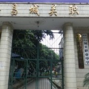 隆昌县城关职业中学2021年学费、收费多少