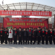 陕西华山技师学院2021年招生计划
