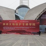 陕西文物保护专修学院2021年招生计划