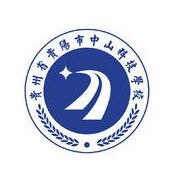 贵州贵阳中山科技学校2022年网站网址