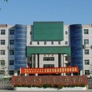 石家庄市职业技术教育中心2021招生简章