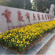 重庆市立信职业高级中学2021年宿舍条件
