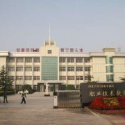 唐山市丰南区职业技术教育中心2021年招生简章