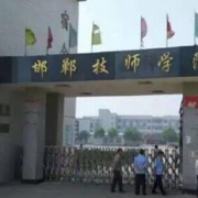 邯郸技师学院2022年招生录取分数线