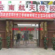 云南航天管理局技工学校2021年住宿条件