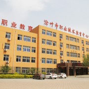 沧州市职业技术教育中心2022年网站网址