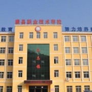 康县职业技术学校2022年招生简章