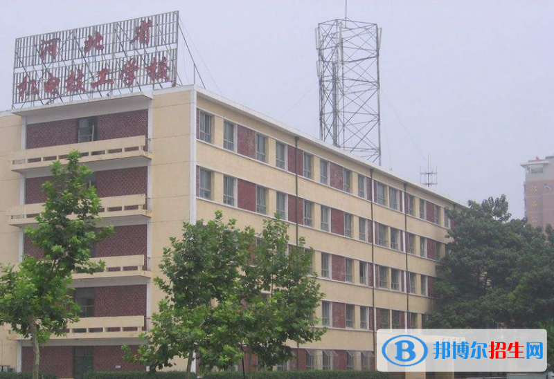 河北机电技工学校