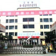 汉中第一职业中等专业学校2022年招生录取分数线