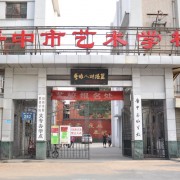 晋中艺术学校2022年网站网址