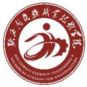 黔西南民族职业技术学院单招计划